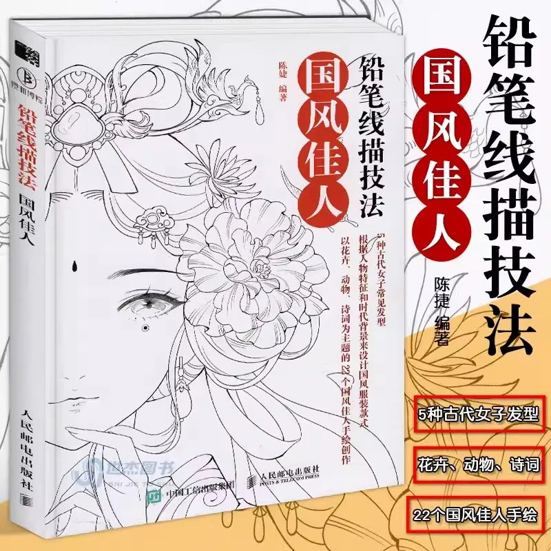 Pencil Line Drawing Technique Comic Character Copying Coloring Book Aesthetic Ancient Style Painting