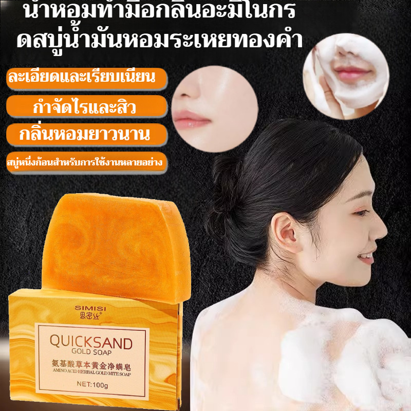 น้ำหอม สี่เหลี่ยมคางหมู สบู่ทําความสะอาดผิวหน้า กรดอะมิโน ผงทอง สบู่