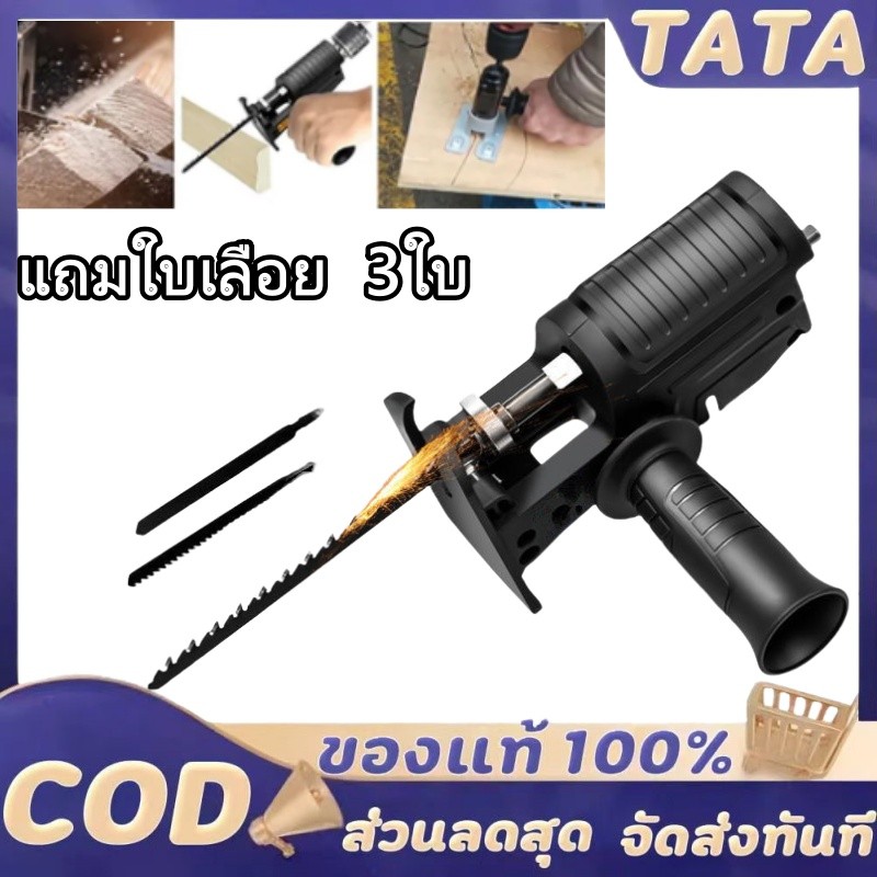 หัวแปลงสว่านเป็นเลื่อย แถมใบเลื่อย 3ใบ1 ชุด เหมาะสำหรับ แปลงสว่านไร้สาย หรือสว่านไฟฟ้า หัวแปลงสว่าน ชุดแปลงสว่านไฟเบอร์