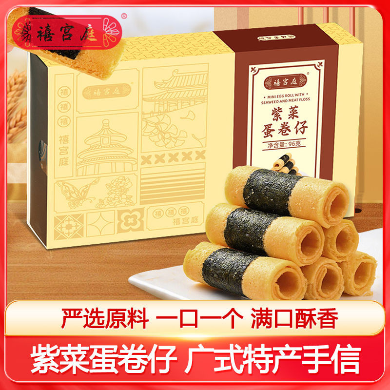 2025 สินค้าใหม่ Jubilee Palace Seaweed Egg Roll Office Casual Snacks Biscuits Hand-Packed ของที่ระลึ