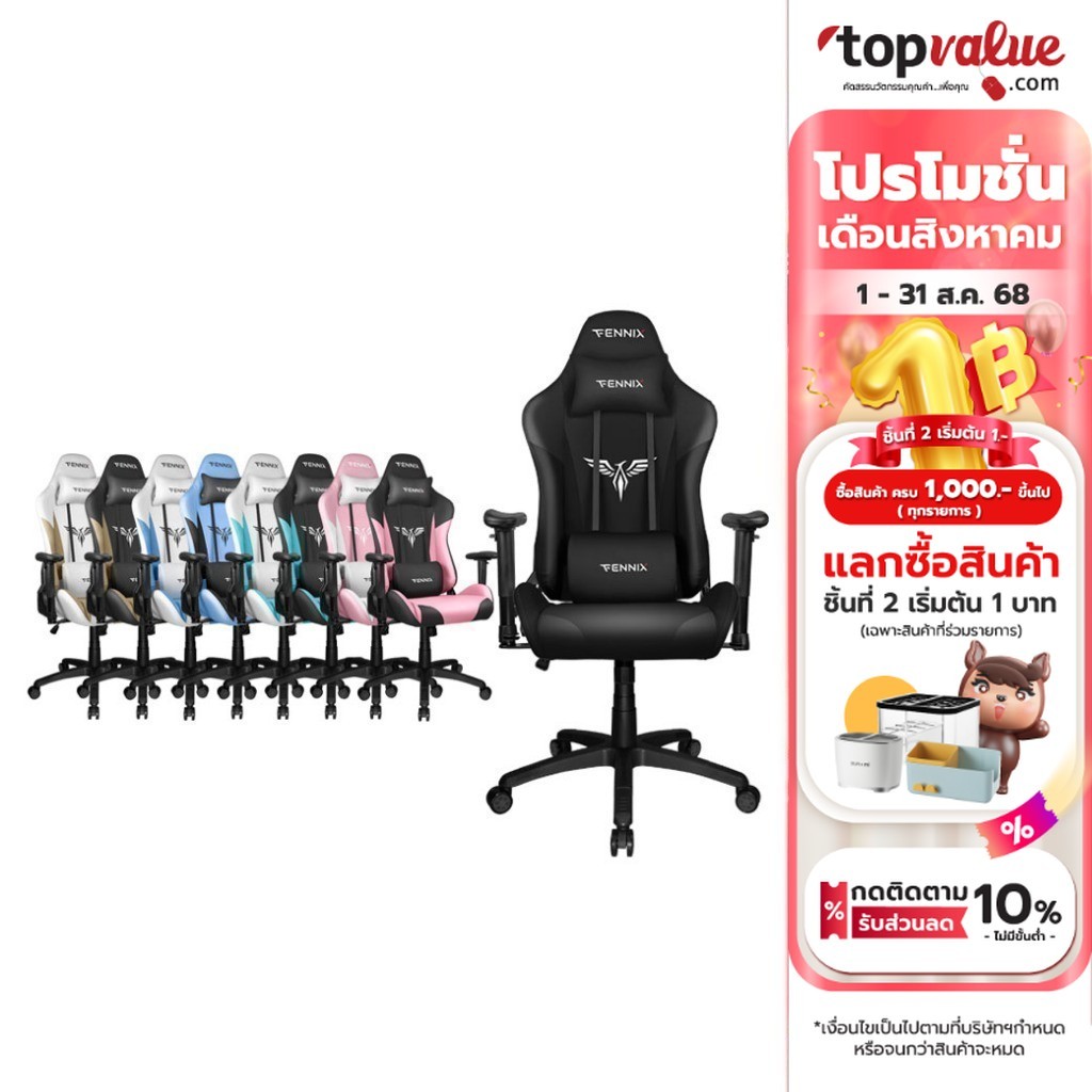 Fennix Gaming Chair เก้าอี้เกม รุ่น Varda Series VD-007 รับประกันศูนย์ไทย 3 ปี