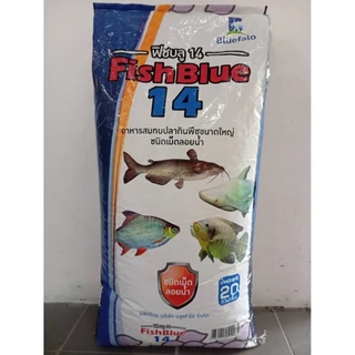 { ขนาด 20 กิโล (n) } FISH BLUE 14 อาหารปลาเศรษฐกิจ อาหารปลากินพืชขนาดใหญ่ ชนิดเม็ดลอยน้ำ โปรตีน 16% . #FB01