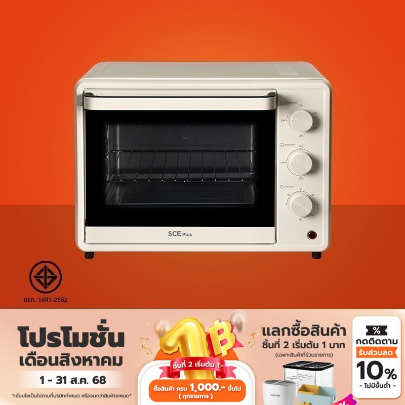 SCE Plus เตาอบไฟฟ้า 30 ลิตร รุ่น ALO1 - รับประกัน 2 ปี