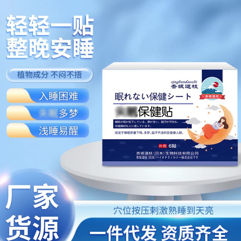 สุขภาพ Patch Sleep Patch ยาก Sleep Easy-to-Wake ยาฝังเข็มจุด Health Care Happy Sleep Patch qqq0804