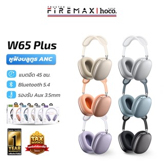 HOCO W65 Plus หูฟังบลูทูธ 5.4 เปลี่ยนฟองน้ำได้ ตัดเสียงรบกวน ANC แบตอึด 45 ชม. รองรับ AUX hc3