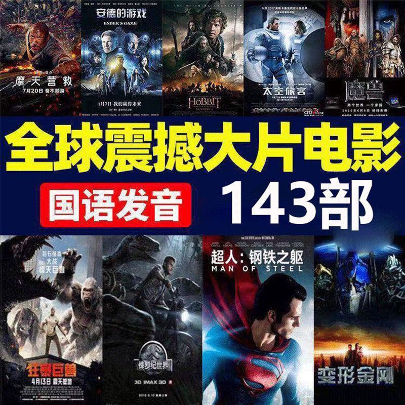 HD Big Movie Sci-Fi Mandarin Movie Collection u Disk mp4 ดูละครหัวรถจักรโทรศัพท์มือถือโปรเจคเตอร์ u 