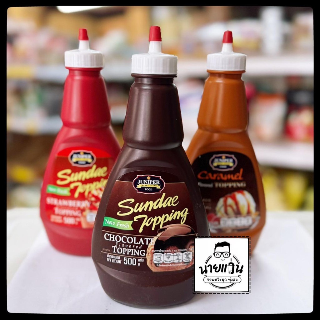 Juniper Topping 500 g. (จูนิเปอร์ ท็อปปิ้ง 500 กรัม)