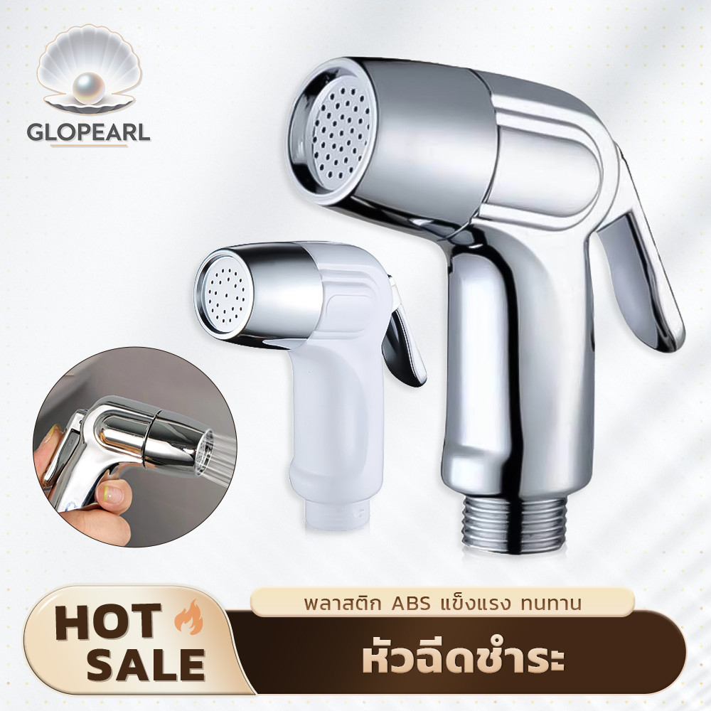 GLOPEARL ชุดสายฉีดชำระชุบโครเมี่ยมเกรดพรีเมี่ยม ทนแรงดันสูง ใช้งานง่าย เหมาะกับห้องน้ำทุกประเภท
