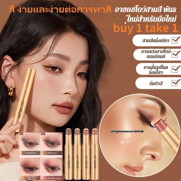 YZS อายแชโดว์ 3 สี + ฟองน้ำพัฟ + บีบีครีม + คุชชั่น + บลัชออน + ลิปสติก