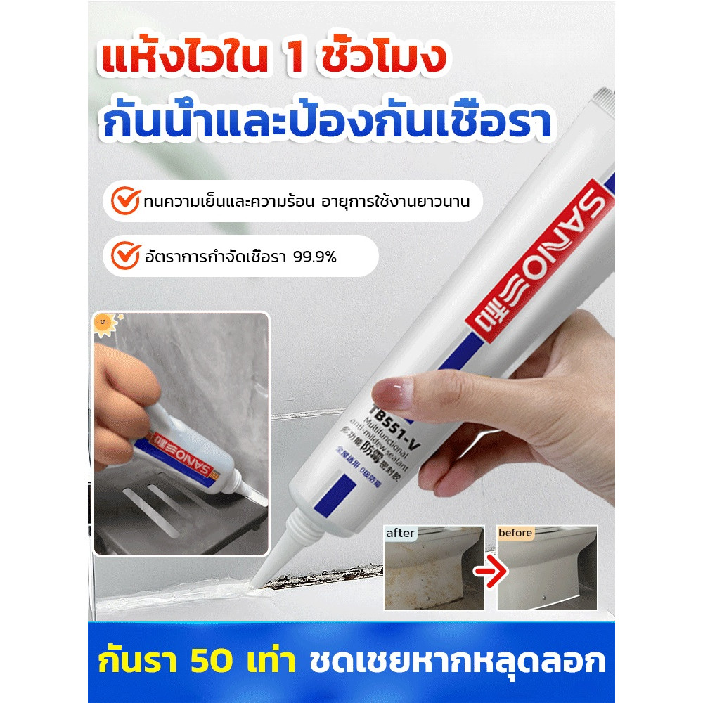 💥TH ขายร้อน💥กาวยาแนวกันเชื้อรากันน้ำอเนกประสงค์ ไม่ต้องใช้ปืนยิงกาว สารซีล กระเบื้อง ยาแนว อเนกประสงค์ ยาแนวกระเบื้อง พร้อมปกป้องเชื้อรา แบคทีเรีย กันน้ำรั่วซึม เทคโน Nano-Flex™ 0.01mm ป