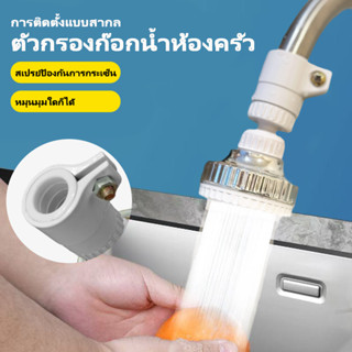 ก๊อกน้ําป้องกันน้ํากระเซ็น หัวต่อก๊อกน้ำ กันน้ำกระเด็น ก๊อกต…