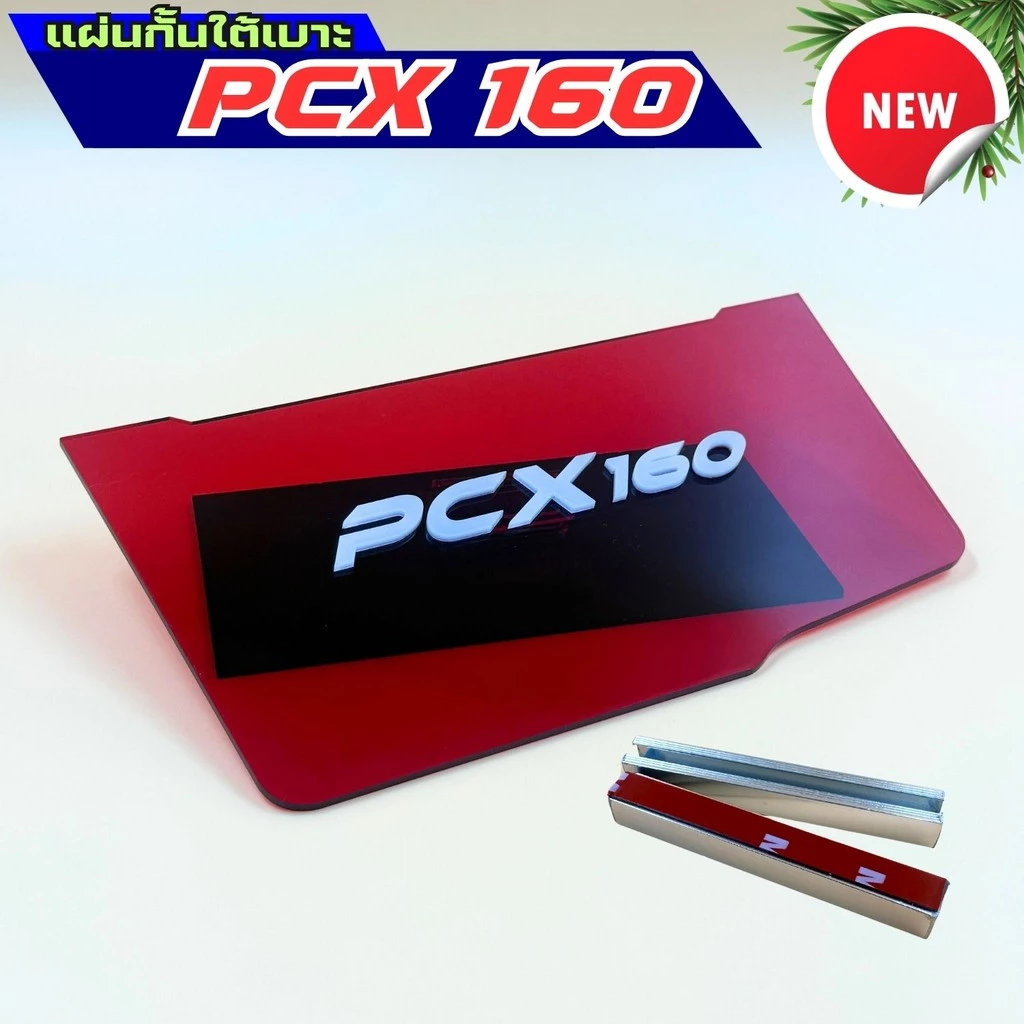 แผ่นกันใต้เบาะ Honda PCX 160 thumbnail 3