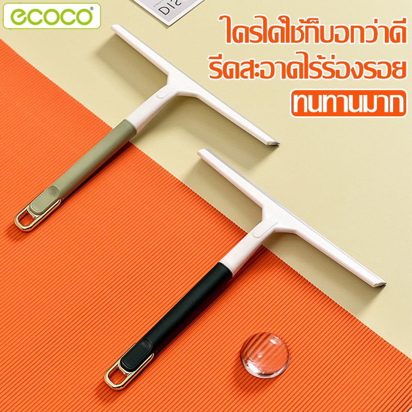 Ecoco ที่รีดกระจก ไม้รีดน้ำ ด้ามแขวนได้ อุปกรณ์รีดน้ำกระจก มี 2 สี ไม้รีดน้ำ อเนกประสงค์ ไม้เช็ดกระจก ที่รีดอเนกประสงค์