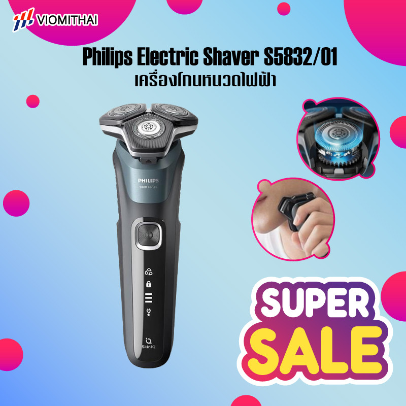 Philips Electric Shaver S5832/01 เครื่องโกนหนวดไฟฟ้า เครื่องโกนหนวด เร็ว แรง สบายผิว เทคโนโลยี SkinIQ – โปรปัง