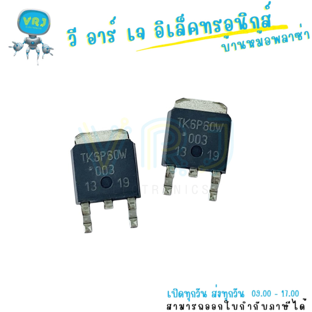 MOSFET TK6P60W N-Channel 6.2A 600V SMD TO-252 สำหรับงานสวิตชิ่งและเพาเวอร์ซัพพลาย