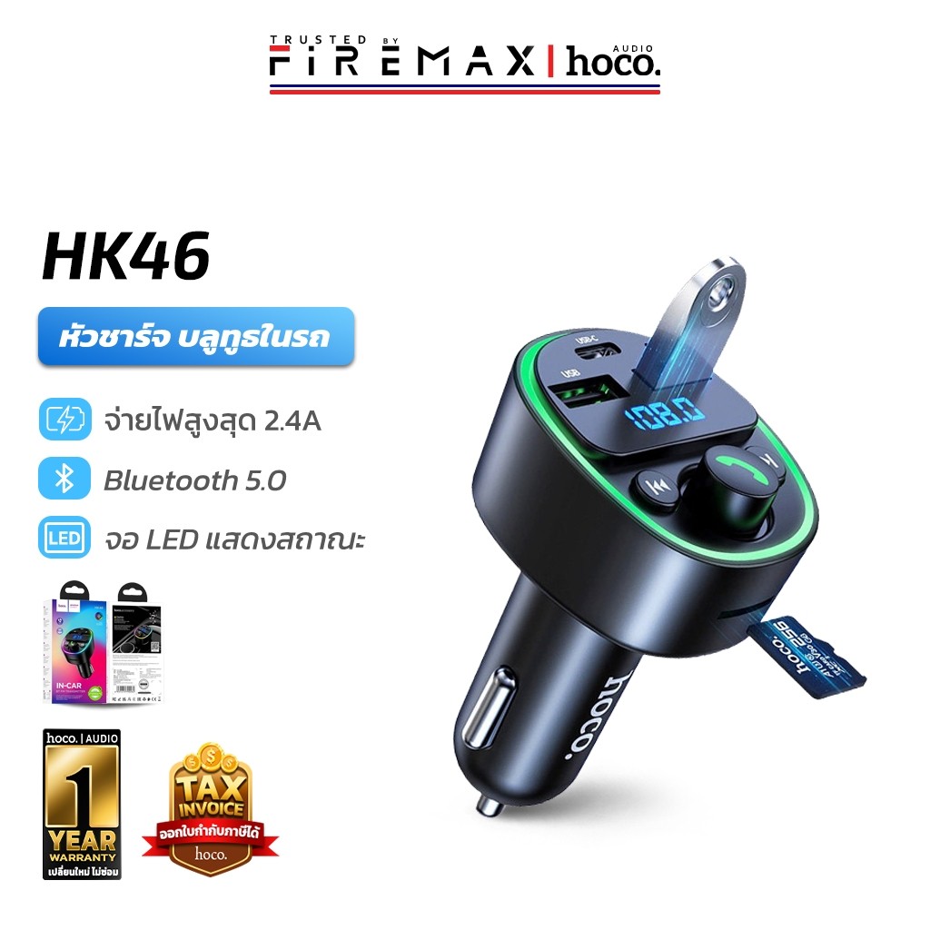 HOCO HK46 หัวชาร์จในรถ + บลูทูธรถยนต์ 3 ช่อง จ่ายไฟ 2.4A รองรับแฟลชไดรฟ์ TF Card มีจอ LED ฟังเพลง คุ