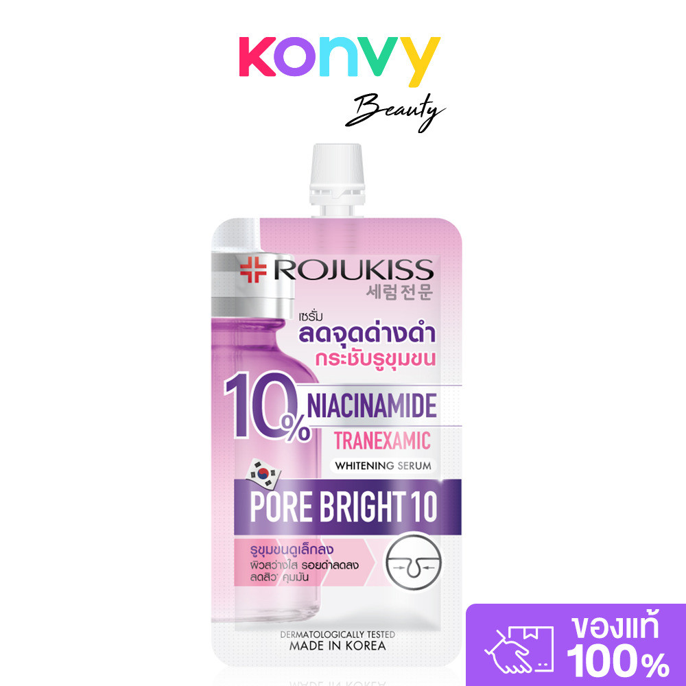 Rojukiss Porebright10 Whitening Serum 8ml โรจูคิส เซรั่มบำรุงผิวหน้า.