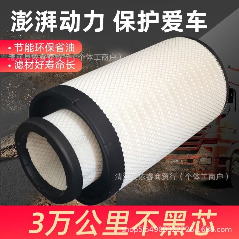 K3048PU Dongfeng Smooth D7 กรองอากาศ 270 290 รถพ่วง 340 350 รถแทรกเตอร์ 400 กรองอากาศ 480