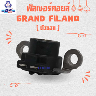พัลเซอร์คอยล์ รุ่น GRAND FILANO , แกรนด์ ฟีลาโน ตัวนอก จาก L…