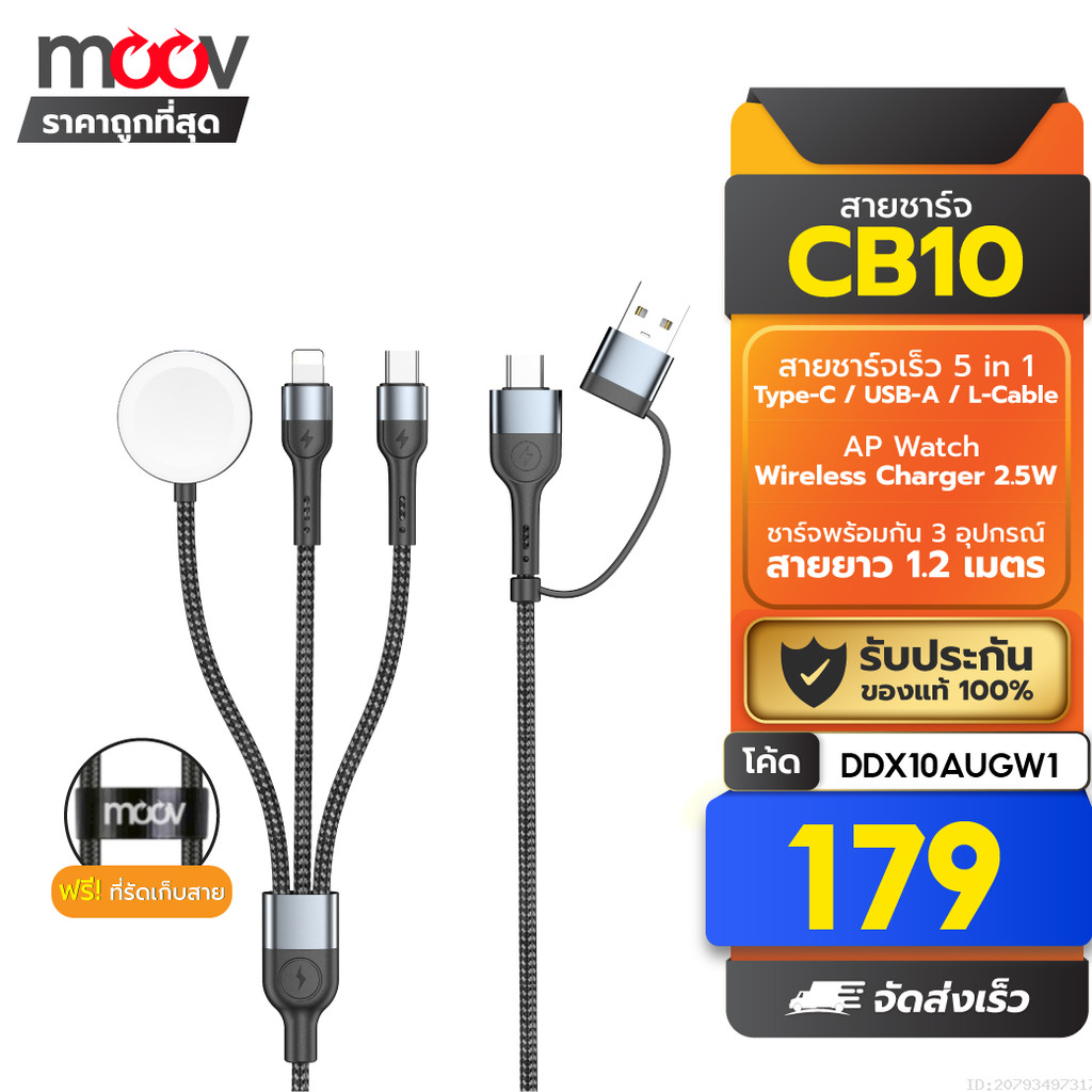 [179บ.โค้ดคุ้ม] Moov CB10 สายชาร์จ Type C 5 in 1 Appel Watch Wireless Charge สายชาจ typ c สายชาร์ต