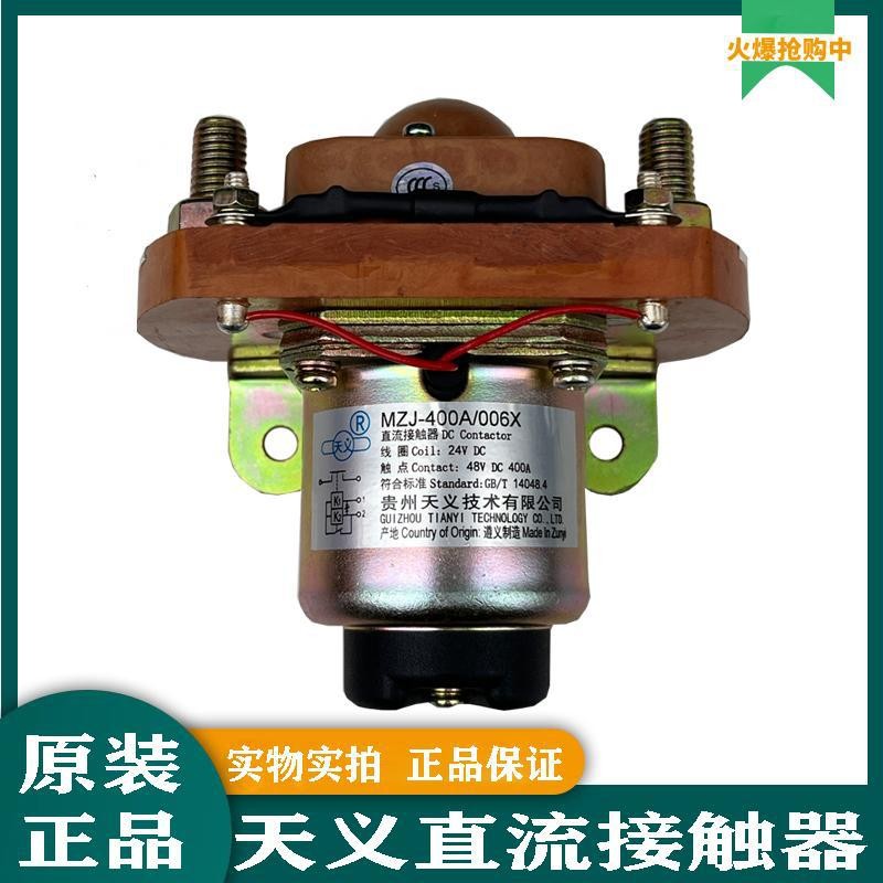 Xu Gong Crane Power สวิตช์หลัก MZJ-400A/006X เครื่องจักรวิศวกรรม DC Contactor 24V ชิ้นส่วนเดิม