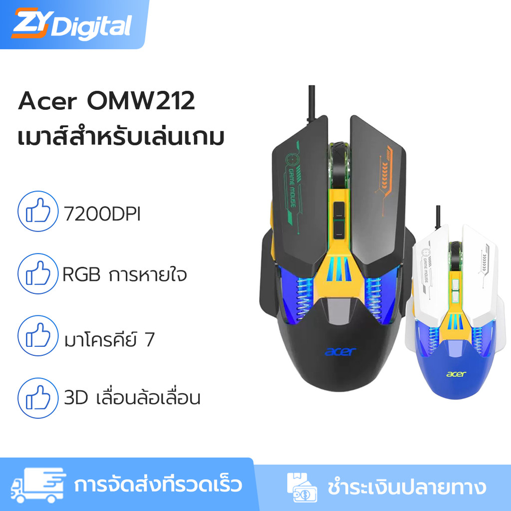 เมาส์สําหรับเล่นเกม Acer OMW212 7200DPI RGBBreathingLight 7MacroKeys Ergonomic