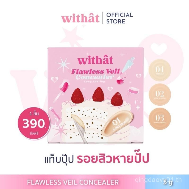 ส่งด่วน คอนซีลเลอร์วิทแทท Withat Flawless veil concealor วิทแทท ฟลอว์เลส เวล คอนซีลเลอร์ Cosmetic ผู