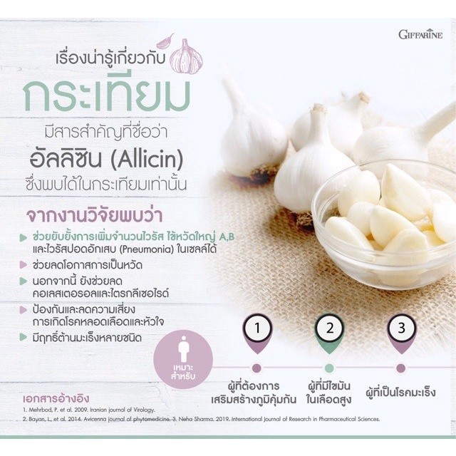 กระเทียมสกัด การ์ลิซีน กิฟฟารีน แคปซูล กระเทียม Garlic  Garlicine Giffarine สารสกัดจากกระเทียม - รูปที่ 2