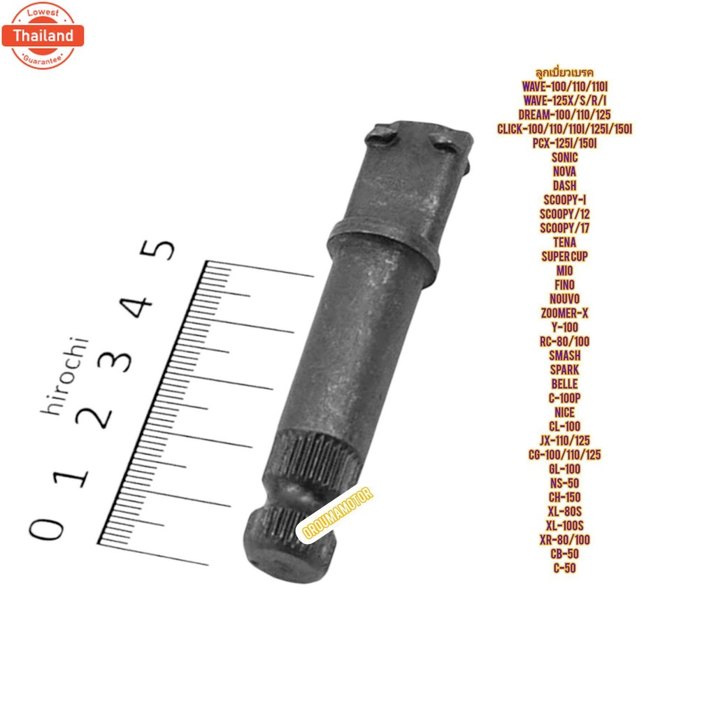 ลูกเี่ยวเรค HONDA WAVE รุ่นดั้มเรค แท้ฮอนด้า  43141-GC5-000 ใส่ได้ทั้ง ดั้มหน้า และ ดั้มหลัง ใช้สำหร