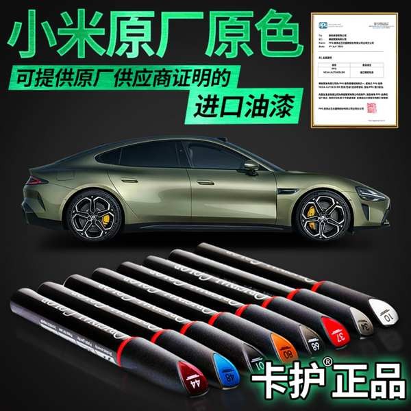 เฉพาะสําหรับ Xiaomi XiaomiSU7Ultra YU7 ซ่อมรอยขีดข่วนสีรถ เครื่องมือที่มีประโยชน์ ปากกาสีรถยนต์