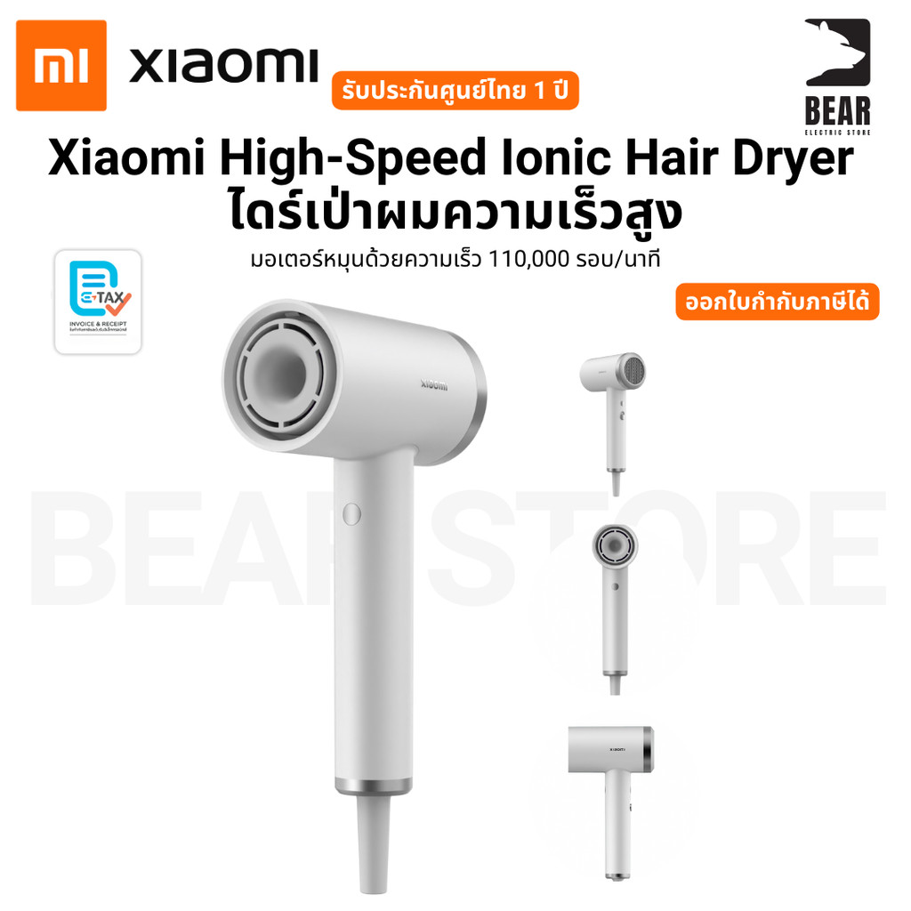 Xiaomi High-Speed Ionic Hair Dryer ไดร์เป่าผมความเร็วสูง 110,000 รอบ/นาที รับประกันศูนย์ไทย 1 ปี