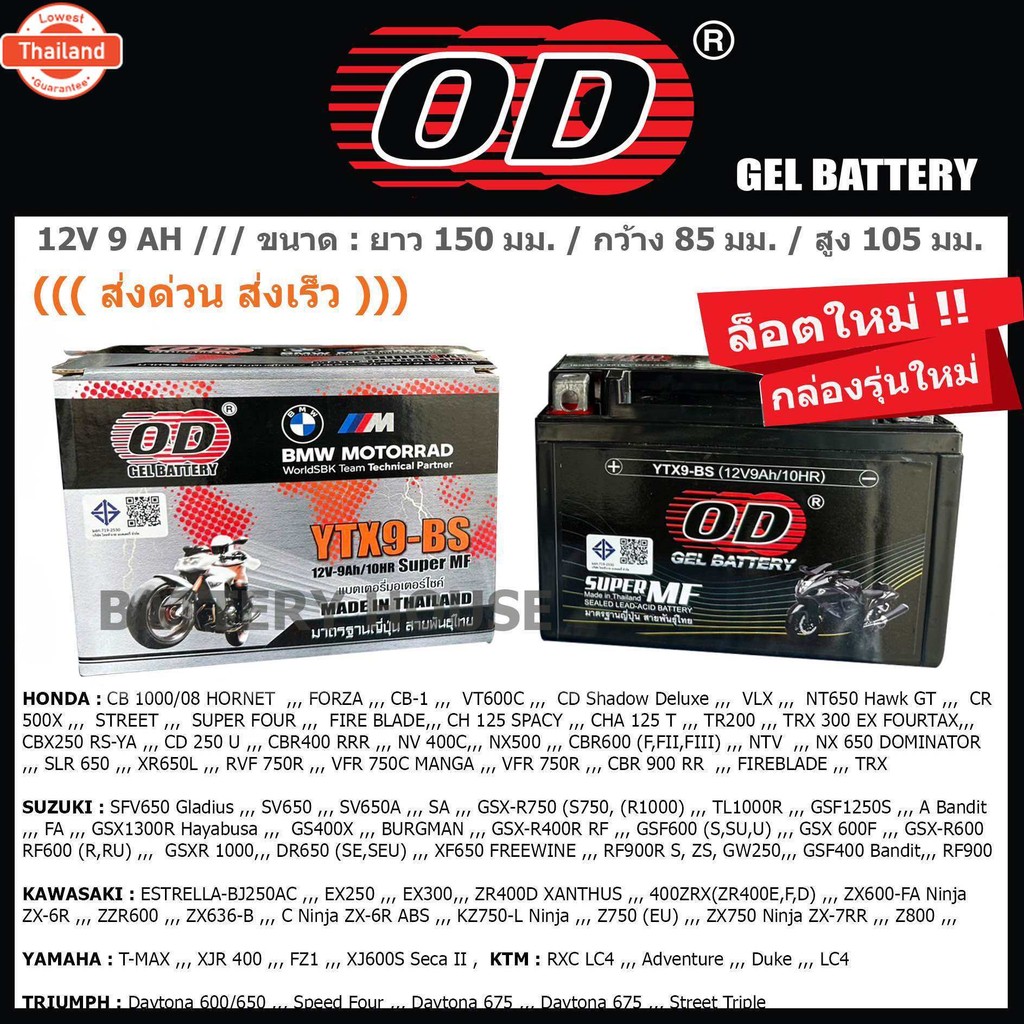 แตเตอรี่มอเตอร์ไซค์ OD รุ่น YTX9  JT9L, FTX9