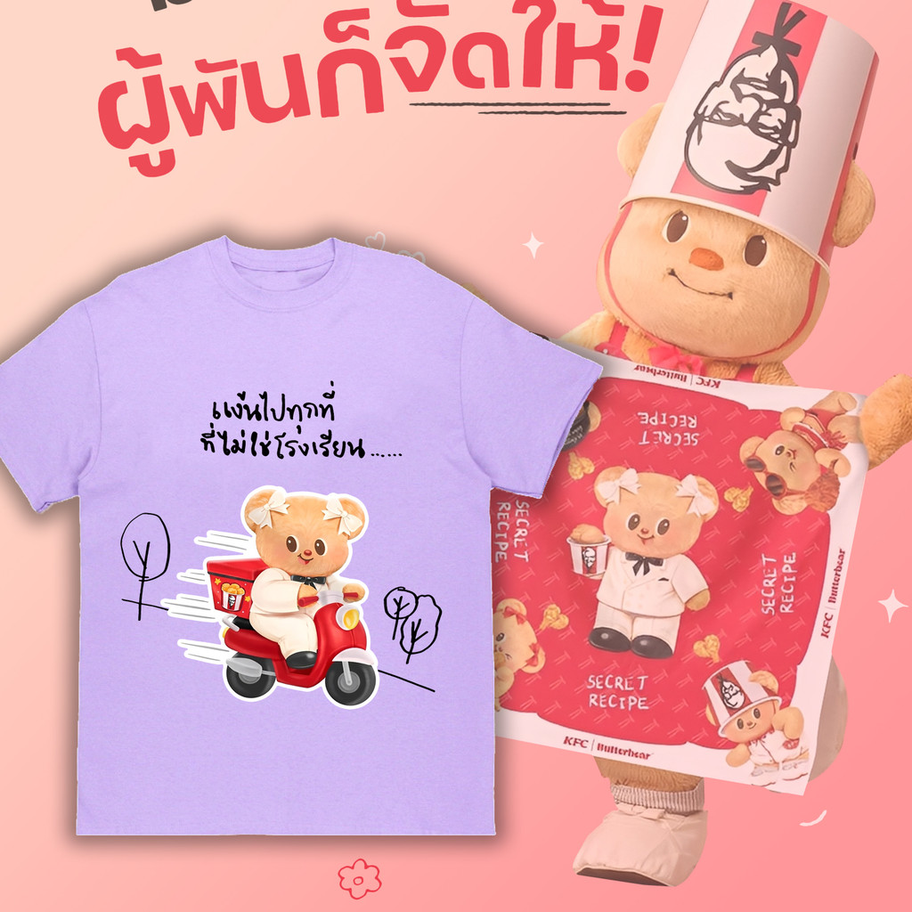 NEW🔥  KFC & Butterbear  เสื้อยืดแขนสั้น Unisex เสื้อยืดผ้าฝ้ายระบายอากาศได้ดี///02