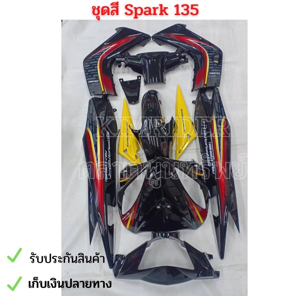 ชุดสี เฟรม รถ สปาร์ค 135 yamaha spark 135 ปี 2008 ครบชุด 11 ชิ้น สีดำเหลือง ลาย2 งานสีพร้อมติดลาย abs พร้อมส่ง