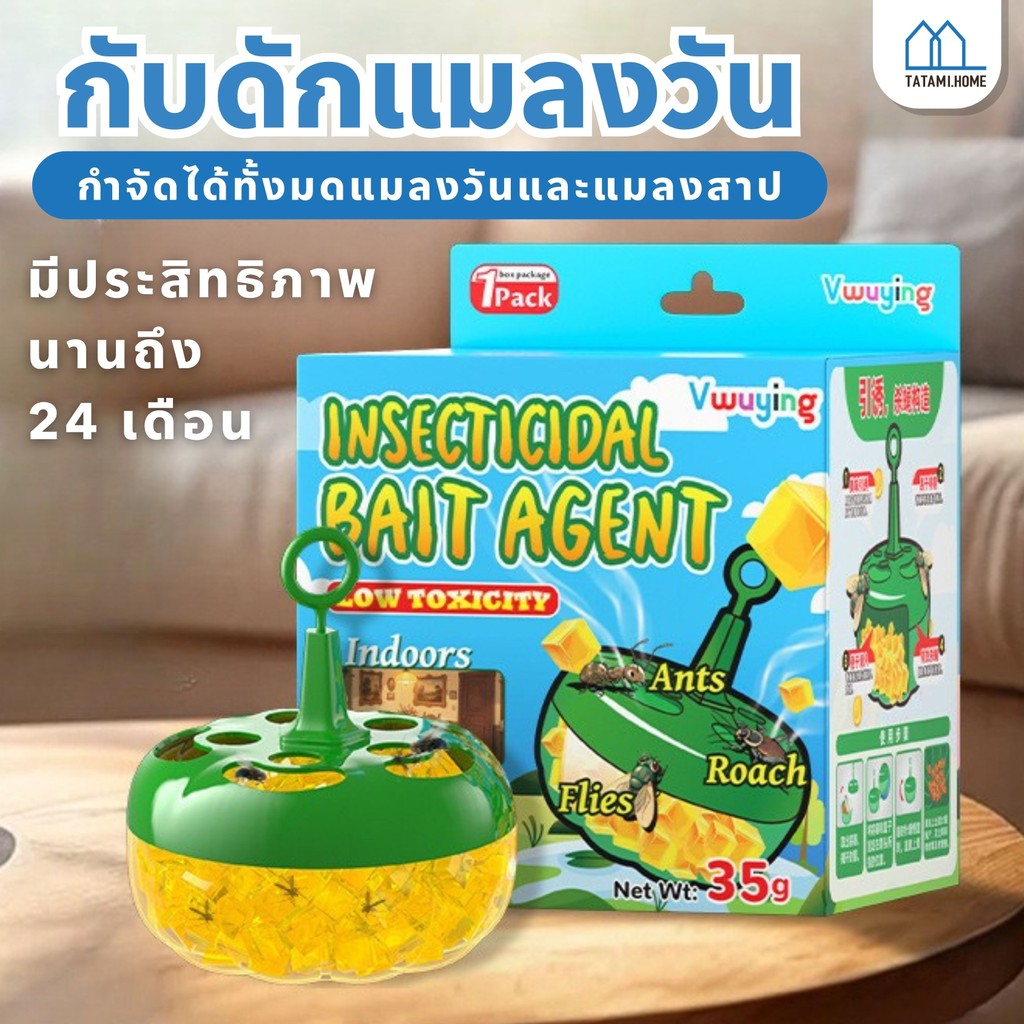เหยื่อดักแมลงวัน ล่อฆ่าแมลงต่างๆ ฆ่า ยาไลแมลงวัน ไร้พิษไร้กลิ่น ไล่แมลงวัน ฆ่าแมลงวันขั้ 35 กรัม