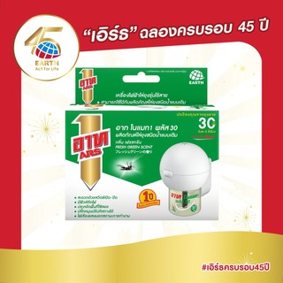 อาท โนแมท พลัส30 เครื่องไฟฟ้าไล่ยุง รุ่นไร้สาย พร้อมน้ำยา กลิ่นเฟรชกรีน ARS NOMAT PLUS 30 CORDLESS SET FRESH GREEN