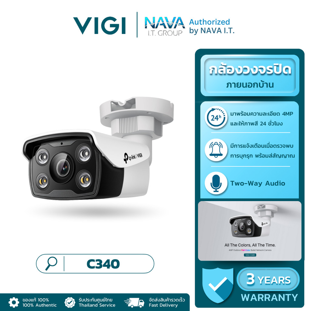 VIGI C340 4MP OUTDOOR FULLCOLOR NETWORK CAMERA กล้องวงจรปิด รับประกัน 3 ปี
