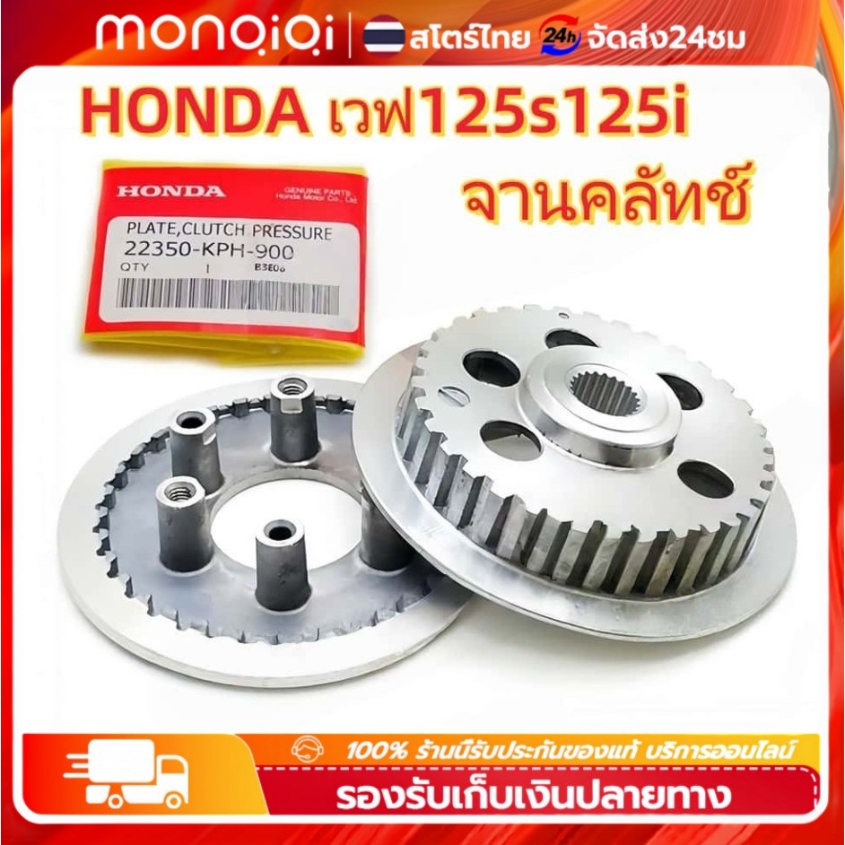 Monqiqi จานครัช ชามครัช honda เวฟ125r เวฟ125หัวเถิก เวฟ125บังลม wave125 dream125 เวฟ125iปลาวาฬ