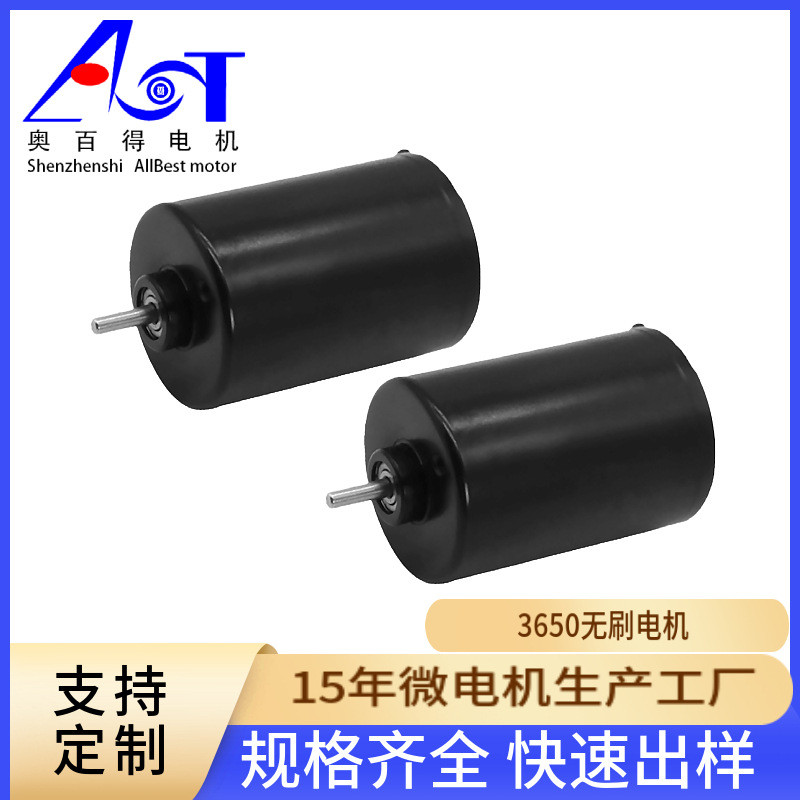 BLDC3650微型无刷直流电机内置驱动长寿命大扭力12V24V马达可调速