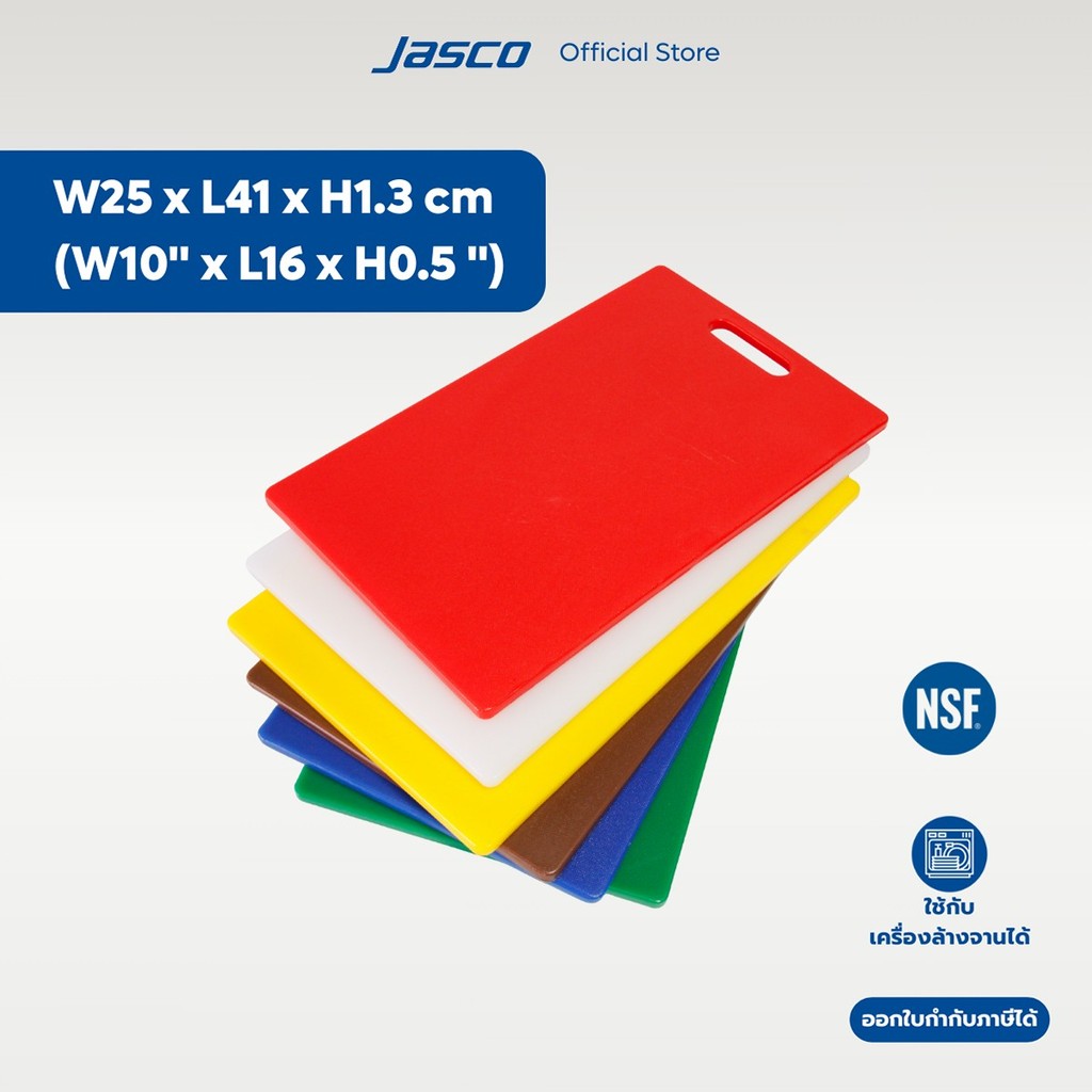 Jasco เขียงพลาสติก 10" x 16" x 0.5" Color-Coded Cutting Boards