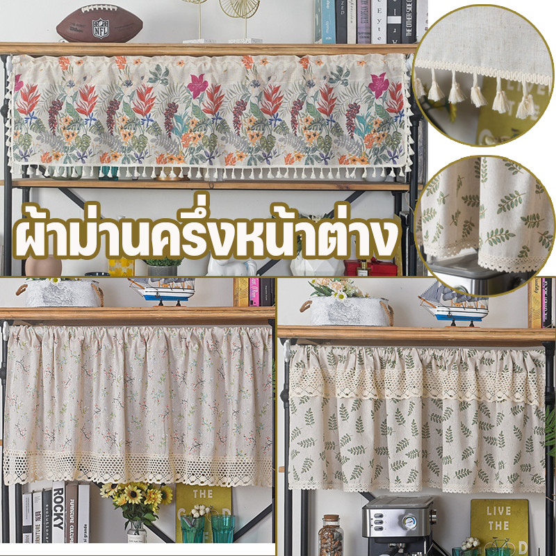 แนะนำ ผ้าม่าน ผ้าม่านครึ่งหน้าต่าง ผ้าม่านผ้าฝ้าย ม่านคาเฟ่ สั้น ฝ้ายและผ้าลินิน สําหรับตกแต่งห้องครัว มีหลายขนาด ราคาพิเศษ มีเก็บเงินปลายทาง
