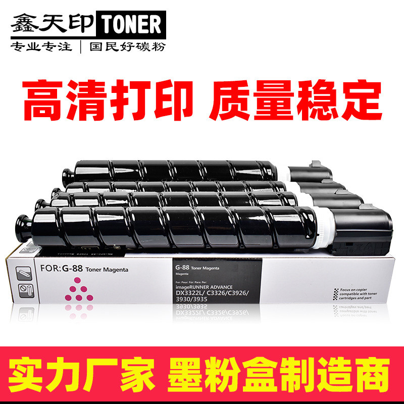 เหมาะสําหรับ Canon C3322L กล่องแป้ง NPG88 Toner C3326 C3922 C3926 3930 3935 GPR66