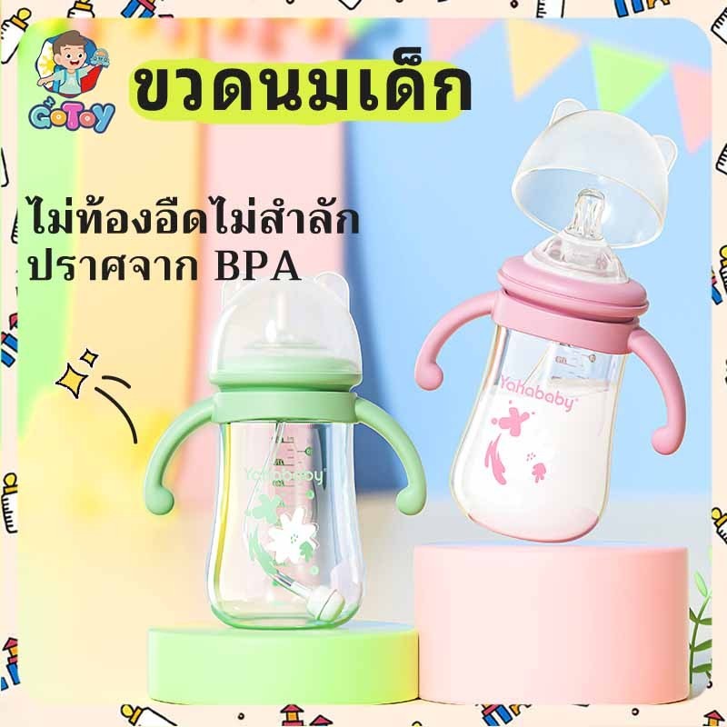YAHABABYขวดนมเด็กPP 10ออนซ์ ขวดนมคอกว้าง ไม่ดูดไม่ไหล ป้องกันอาการจุกเสียด 1-3 ปี ขวดนมเด็  ปลอดสาร BPA