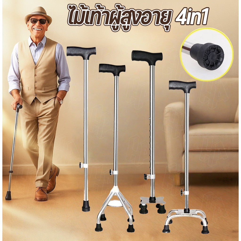 ไม้เท้าผู้สูงอายุ 4in1 พับเก็บได้ ฐานกันลื่น ปรับระดับได้ ด้ามจับสรีรศาสตร์ ใช้งานปลอดภัย น้ำหนักเบา รับน้ำหนัก 100 กก