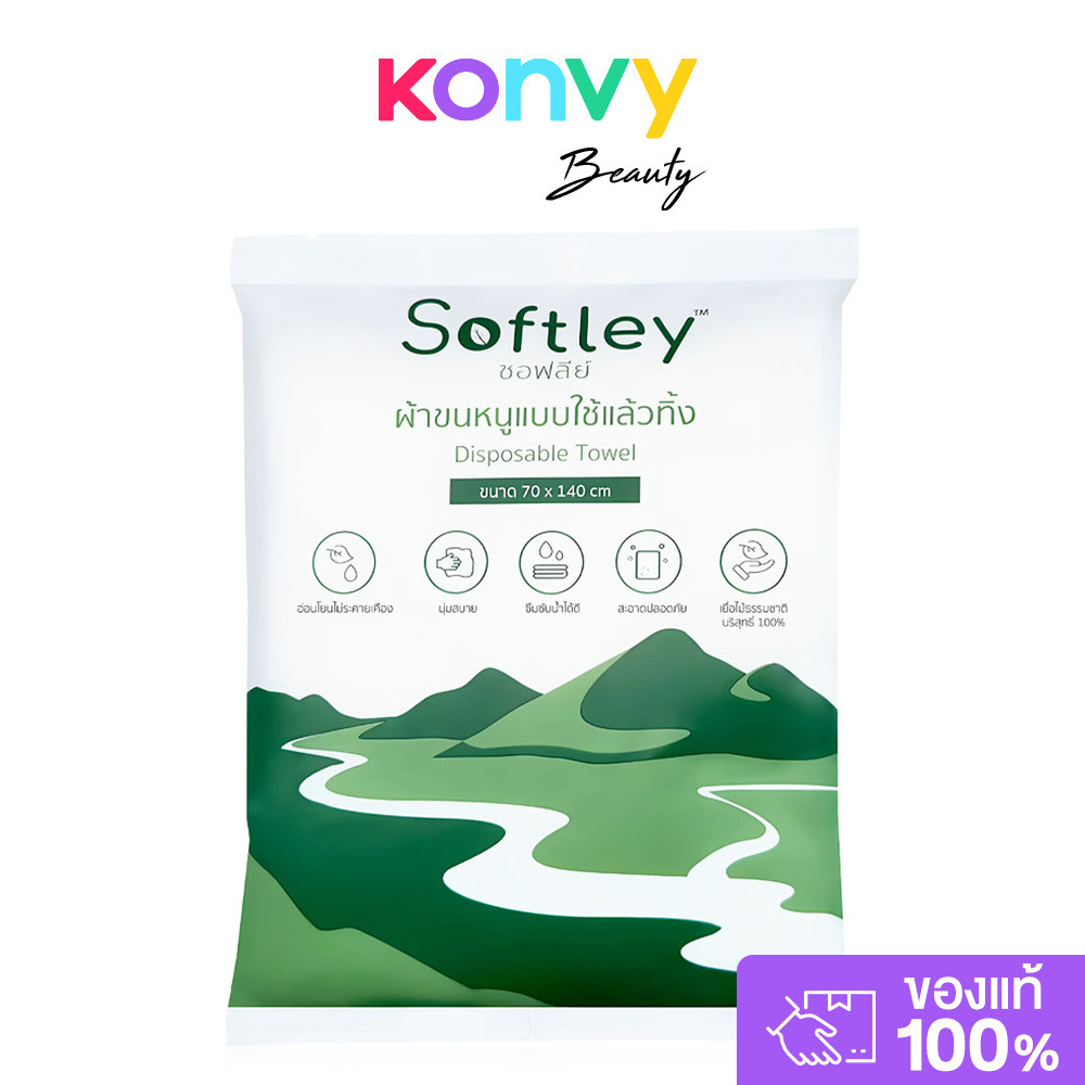 SOFTLEY Disposable Towel 1pc [70cm x 140cm] ผ้าขนหนูแบบใช้แล้วทิ้ง ผืนใหญ่.