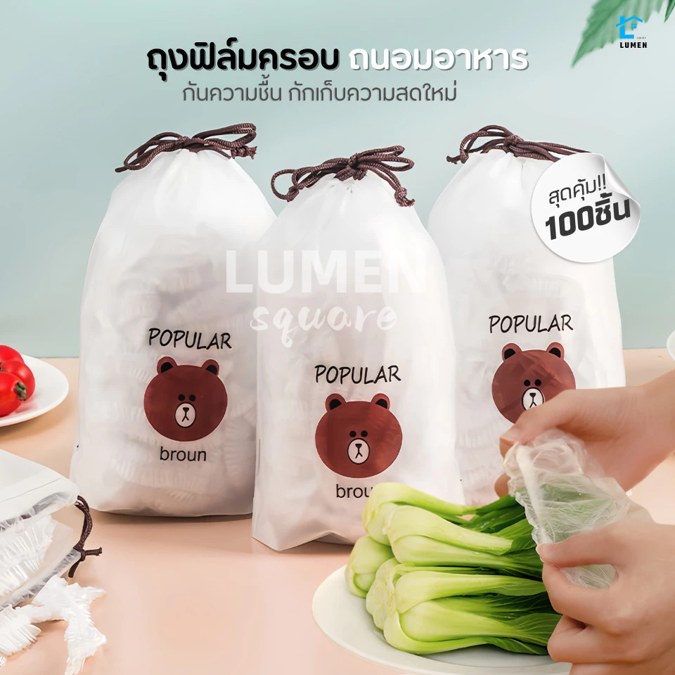 แรปห่ออาหาร ถุงถนอมอาหาร ฟิล์มห่ออาหาร ที่ห่ออาหาร fresh wrap ยืดได้ ถุงละประมาณ100ชิ้น