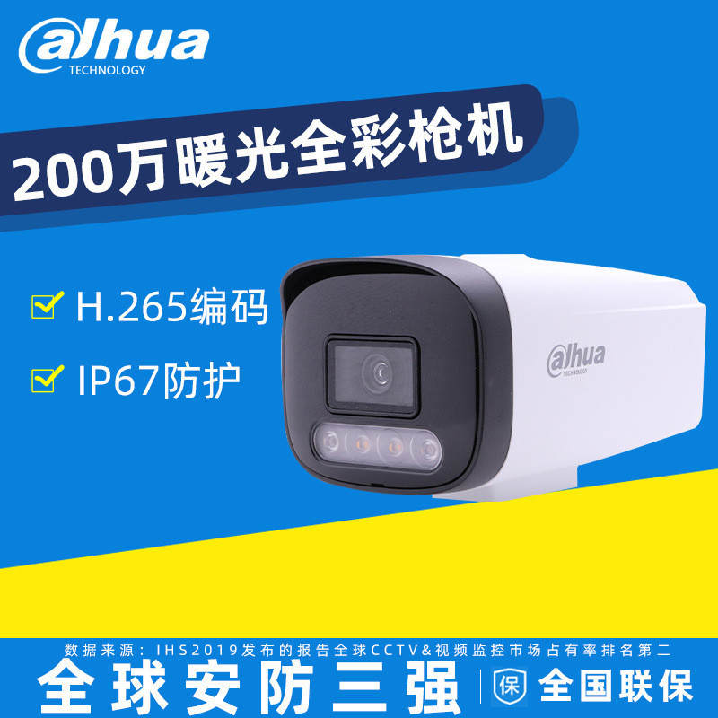 Dahua 2 ล้าน HD จอภาพกันน้ํากลางแจ้ง Full Color Night Vision Network Gun กล้อง 1230V-LED