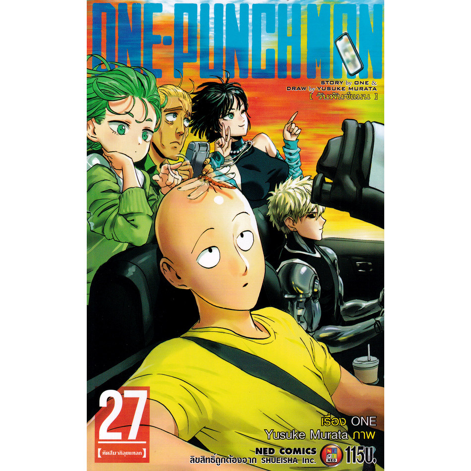 Se-ed (ซีเอ็ด) : หนังสือ การ์ตูน One-Punch Man เล่ม 27 ทัตสึมากิลุยแหลก