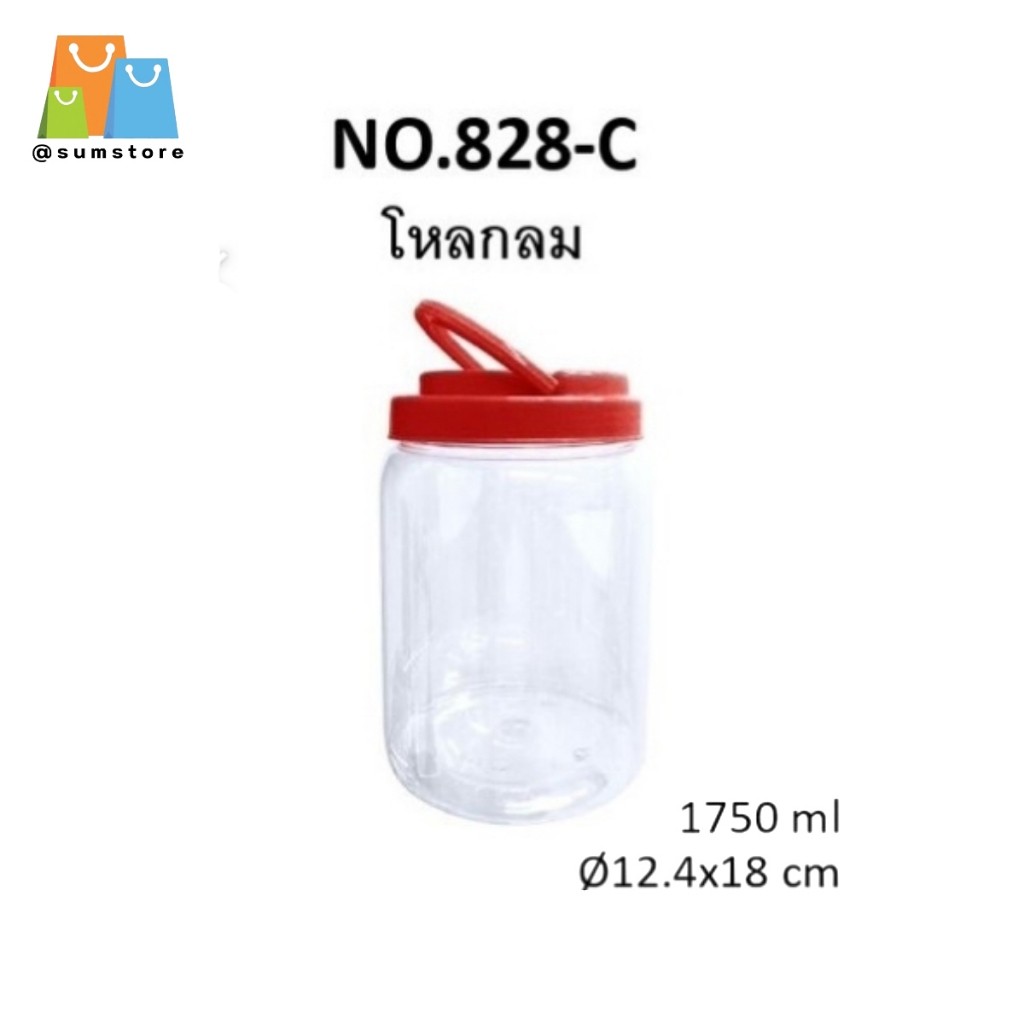 ขวดโหลกลม 1750ml. รุ่น CC828-C ขนาด 12.4x8cm. ขวดโหลหูหิ้ว ขวดโหลพลาสติก ขวดโหลฝาแดง โหลพลาสติก เกลี