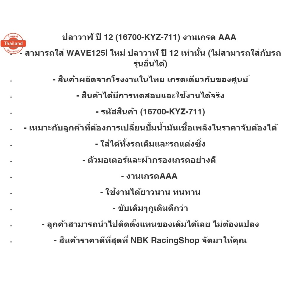 ปั้มติ๊กเวฟ125i ปลาวาฬ ใหม่ year 12, ปั้มน้ำมันเชื้อเพลิง WAVE125i ใหม่ ปลาวาฬ year 12 16700-KYZ-711